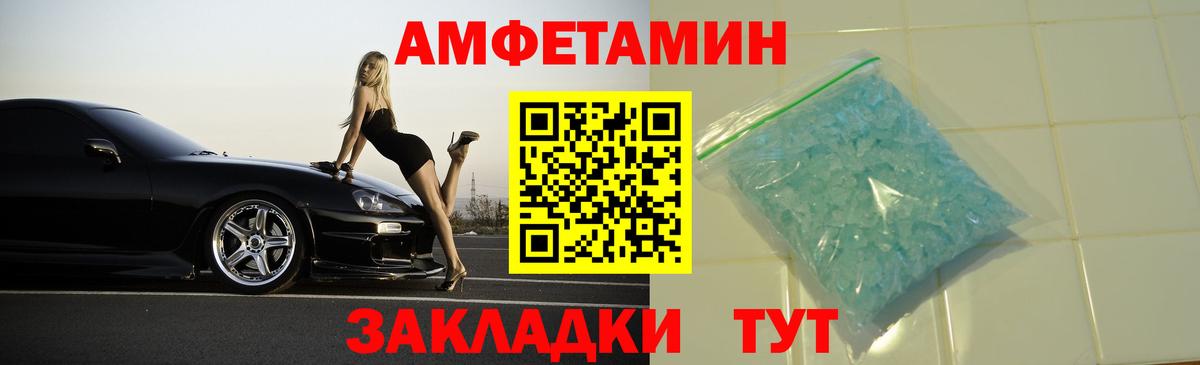 Amphetamine Розовый Саянск