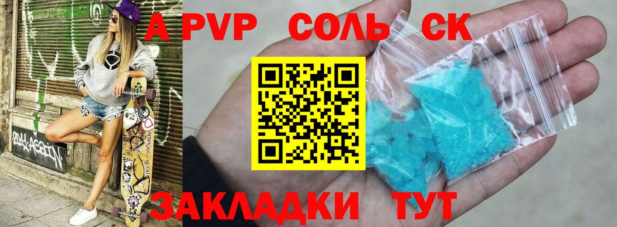 Саянск  Alpha-PVP СК КРИС  Alpha PVP  Вход с VPN  A-PVP Crystall 