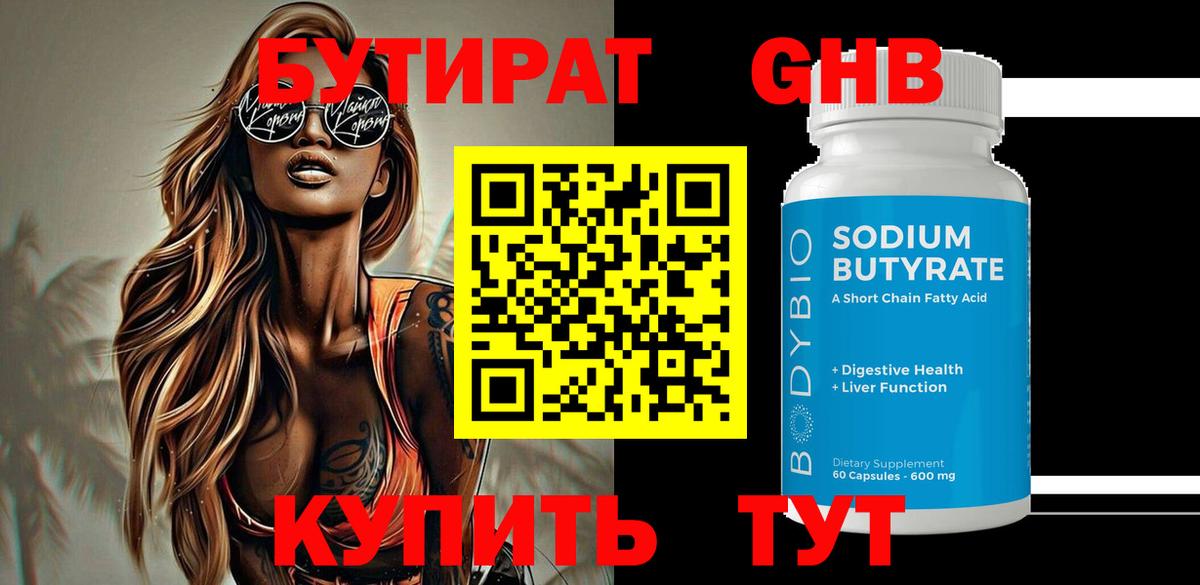 Бутират  Бутират BDO  Вход с VPN  Саянск 