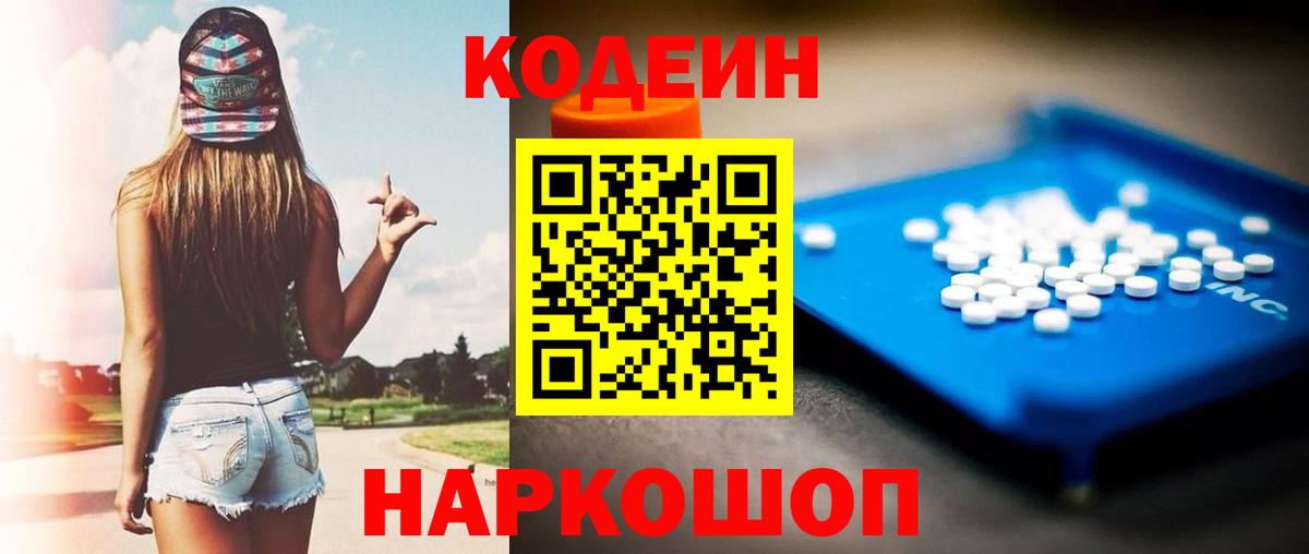 Саянск  Кодеиновый сироп Lean напиток Lean (лин)  Вход с VPN 