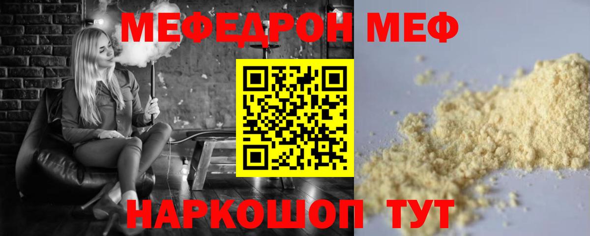 Меф  МЕФ 4 MMC  Мефедрон  Саянск  Вход с VPN  Меф mephedrone 